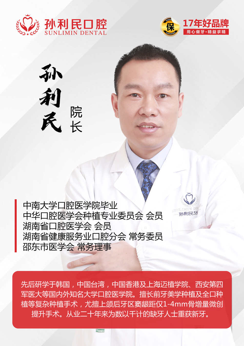 邵东孙利民